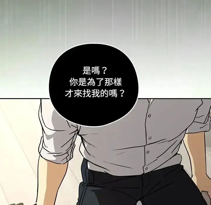 漫画《下班后的例行恋爱》第125话第68张图