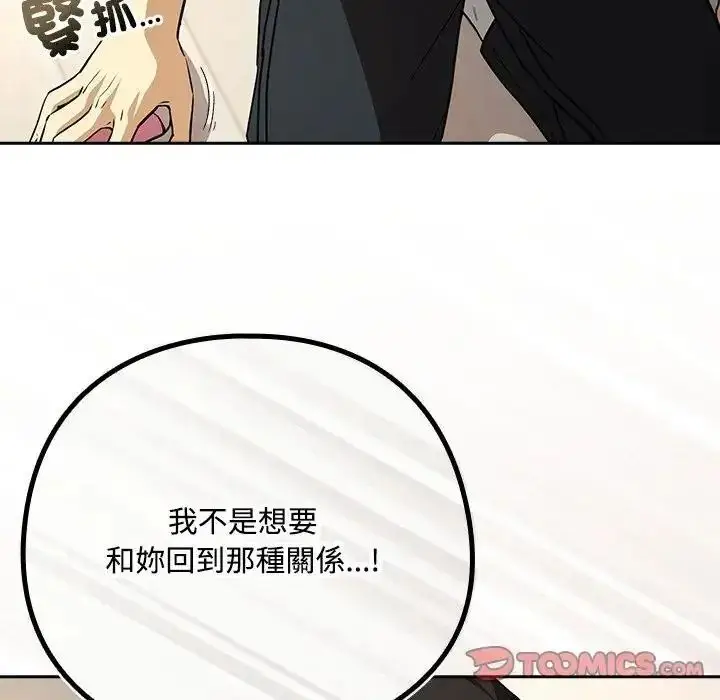 漫画《下班后的例行恋爱》第125话第69张图