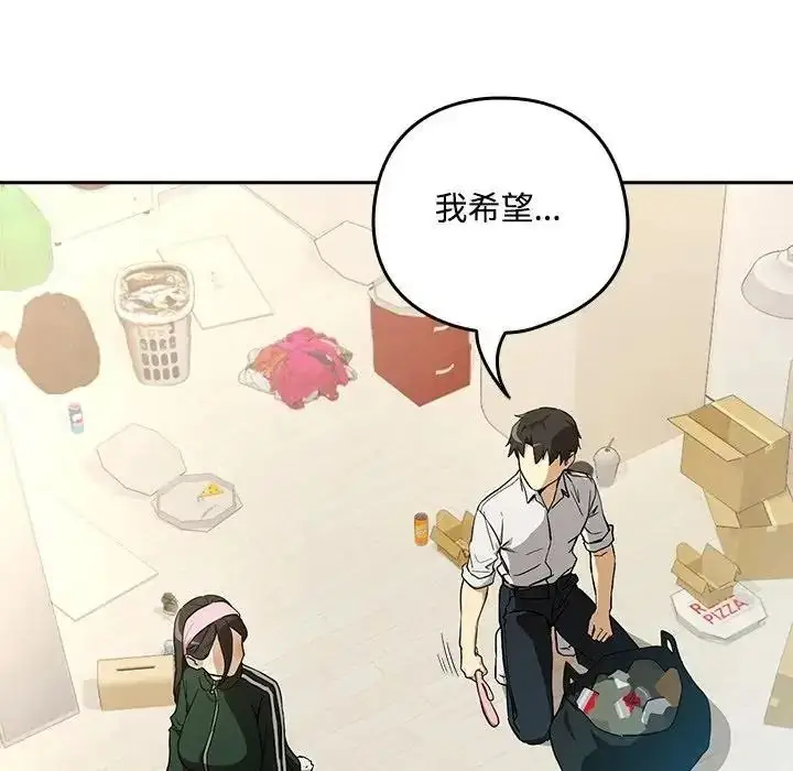 漫画《下班后的例行恋爱》第125话第76张图