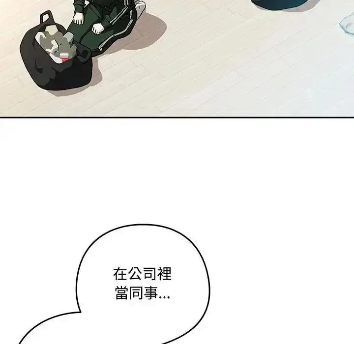 漫画《下班后的例行恋爱》第125话第77张图