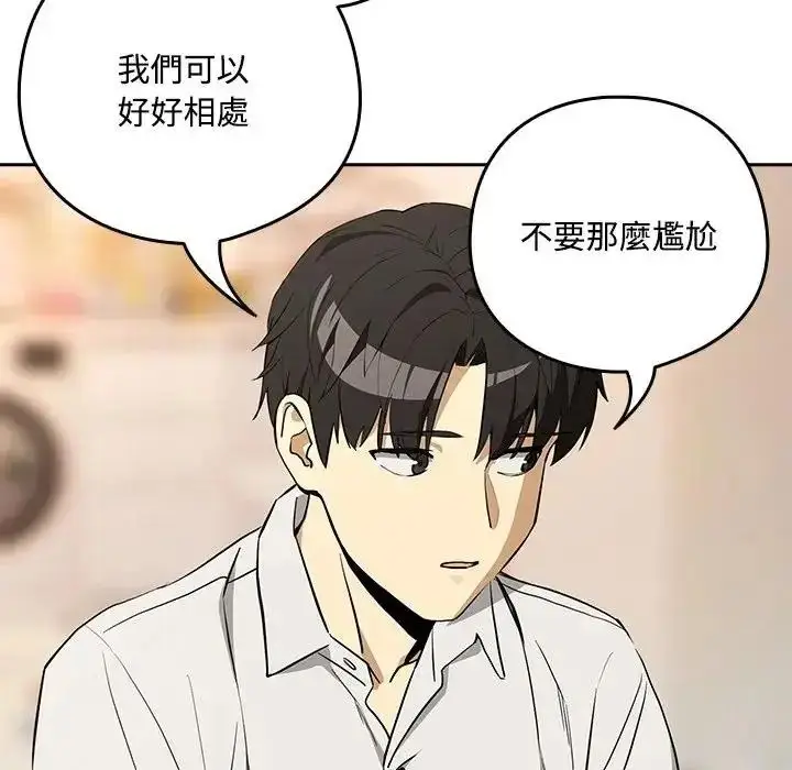 漫画《下班后的例行恋爱》第125话第78张图