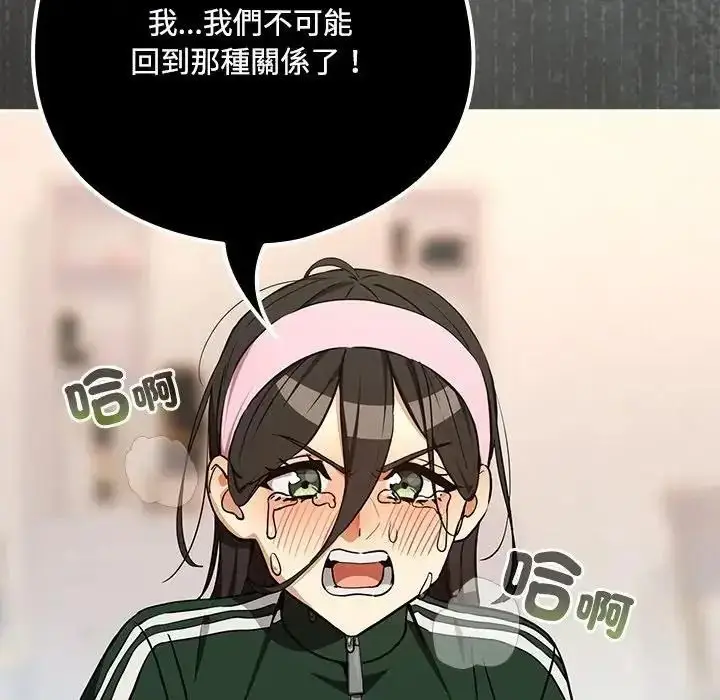 漫画《下班后的例行恋爱》第125话第86张图