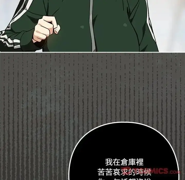漫画《下班后的例行恋爱》第125话第87张图