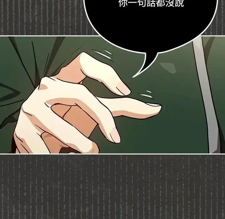 漫画《下班后的例行恋爱》第125话第88张图