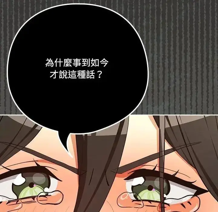 漫画《下班后的例行恋爱》第125话第89张图