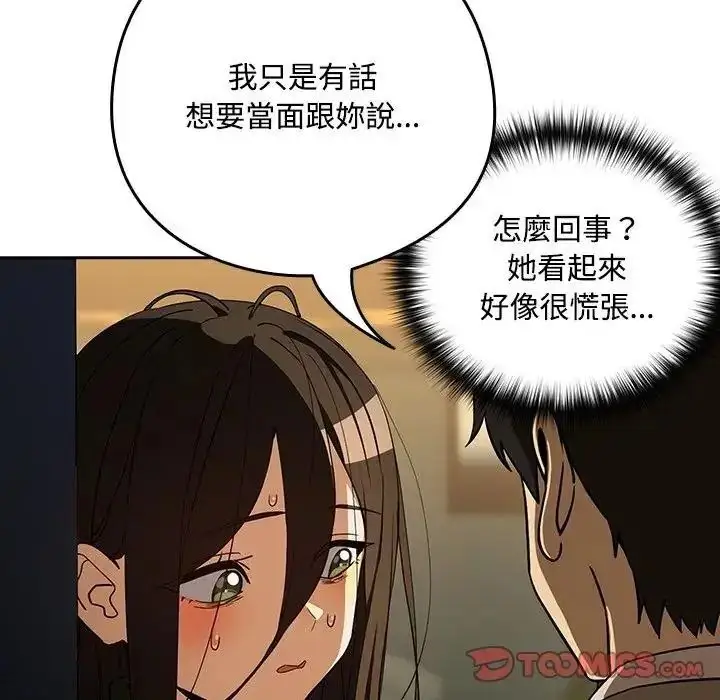 漫画《下班后的例行恋爱》第125话第9张图