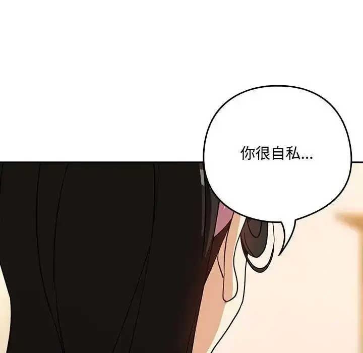 漫画《下班后的例行恋爱》第125话第92张图