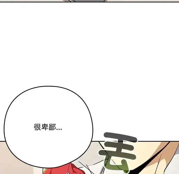 漫画《下班后的例行恋爱》第125话第95张图