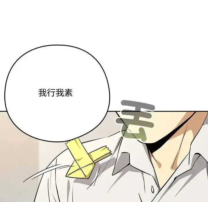 漫画《下班后的例行恋爱》第125话第98张图