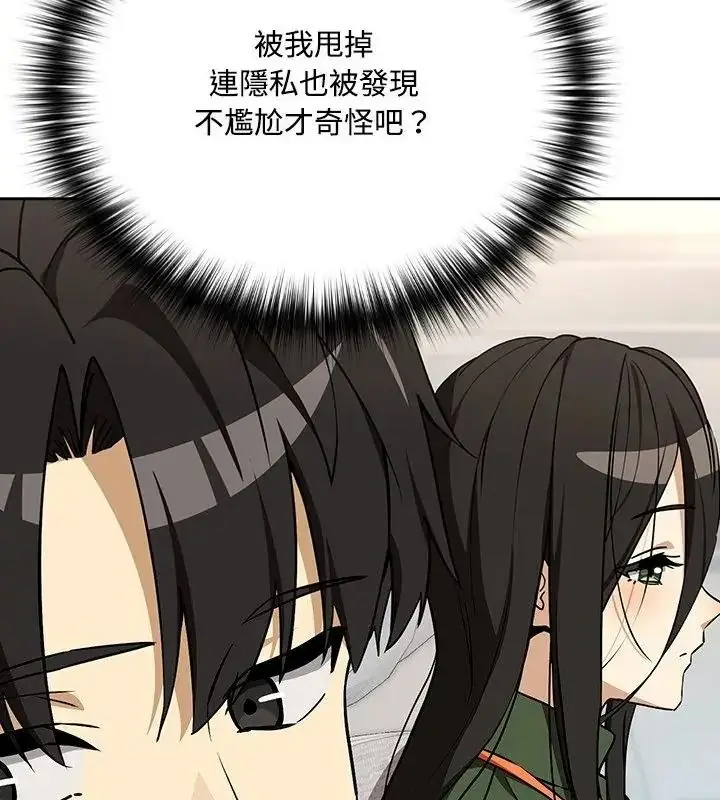 漫画《下班后的例行恋爱》第126话第10张图