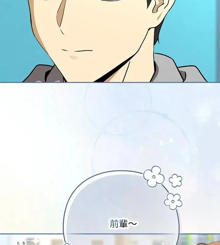 漫画《下班后的例行恋爱》第126话第103张图