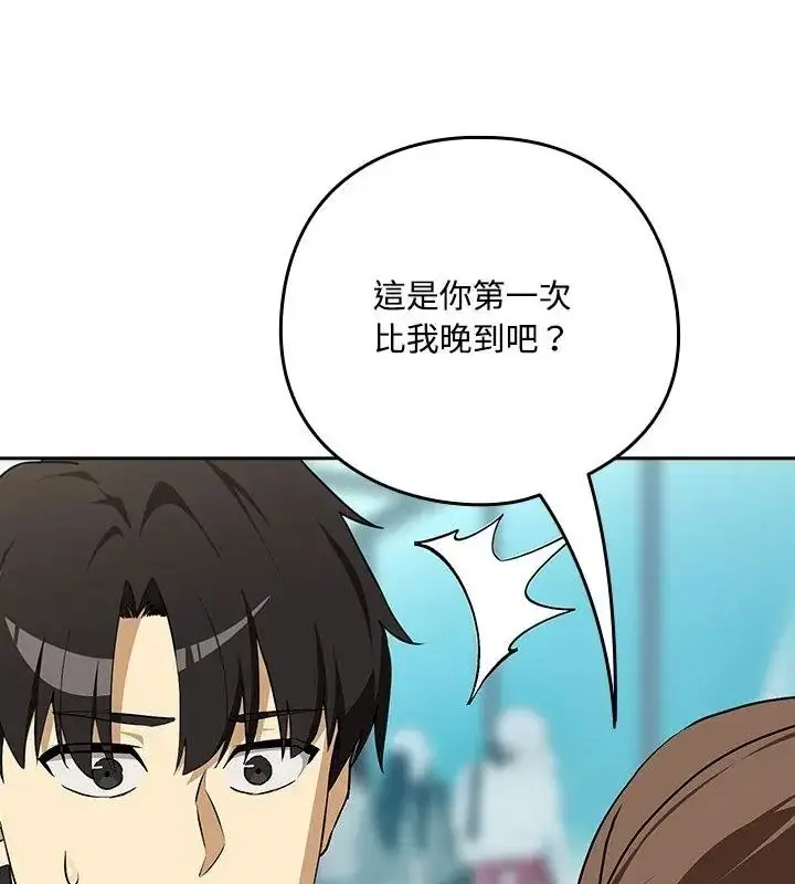 漫画《下班后的例行恋爱》第126话第109张图