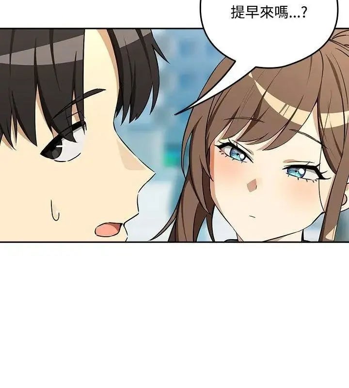 漫画《下班后的例行恋爱》第126话第111张图