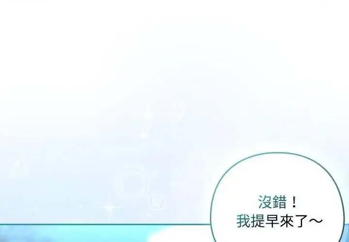 漫画《下班后的例行恋爱》第126话第113张图