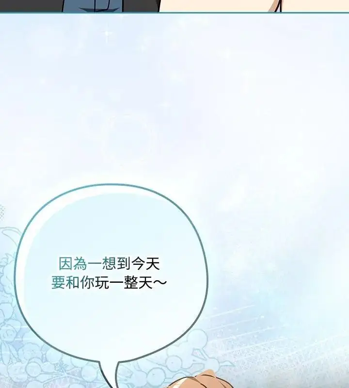 漫画《下班后的例行恋爱》第126话第115张图