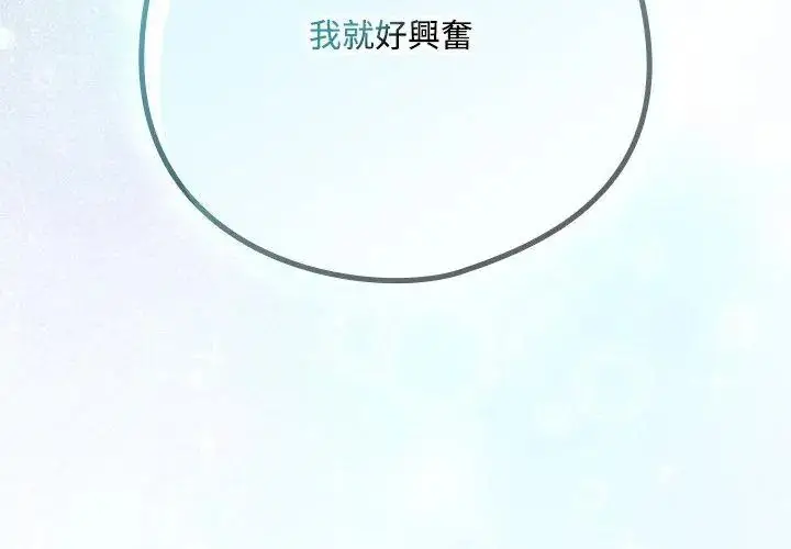 漫画《下班后的例行恋爱》第126话第119张图