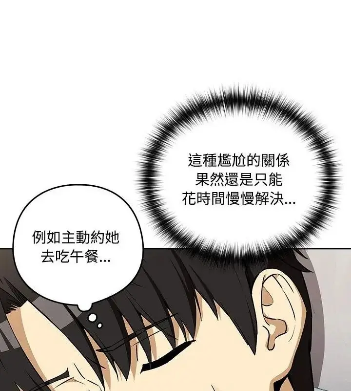 漫画《下班后的例行恋爱》第126话第13张图
