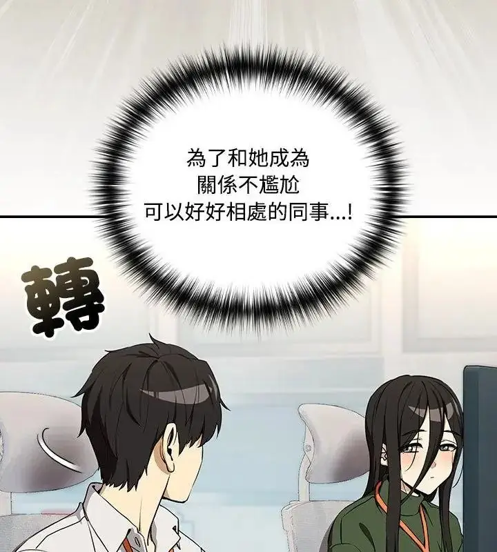 漫画《下班后的例行恋爱》第126话第16张图
