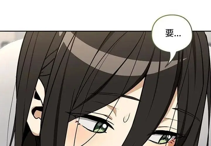 漫画《下班后的例行恋爱》第126话第23张图