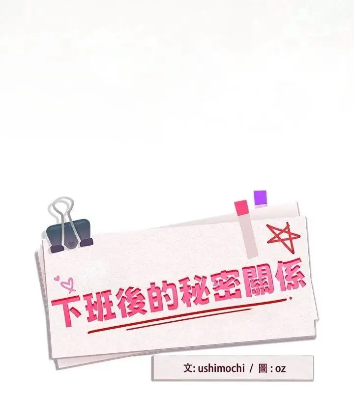 漫画《下班后的例行恋爱》第126话第27张图