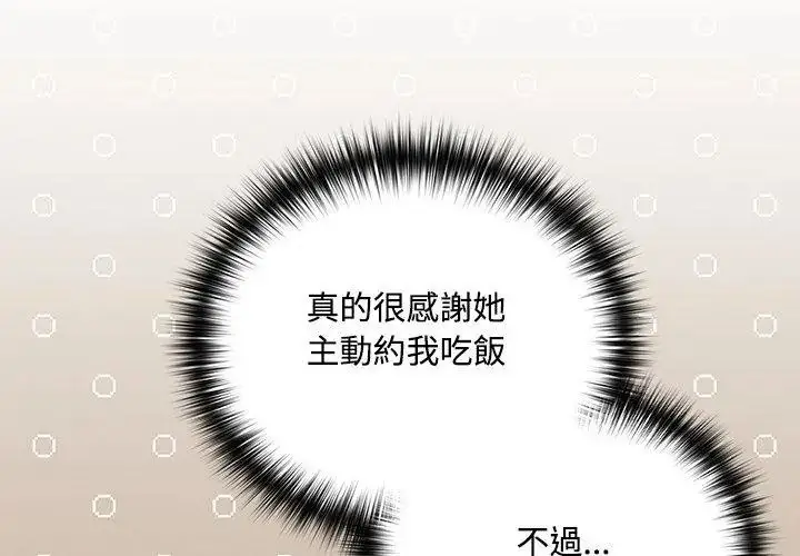 漫画《下班后的例行恋爱》第126话第35张图