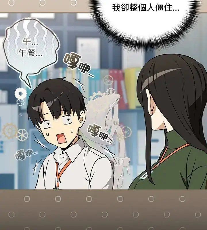 漫画《下班后的例行恋爱》第126话第36张图