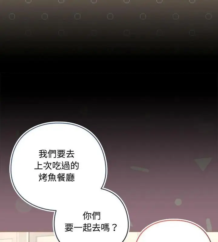 漫画《下班后的例行恋爱》第126话第37张图