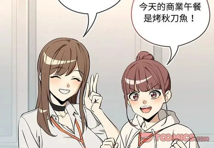 漫画《下班后的例行恋爱》第126话第38张图