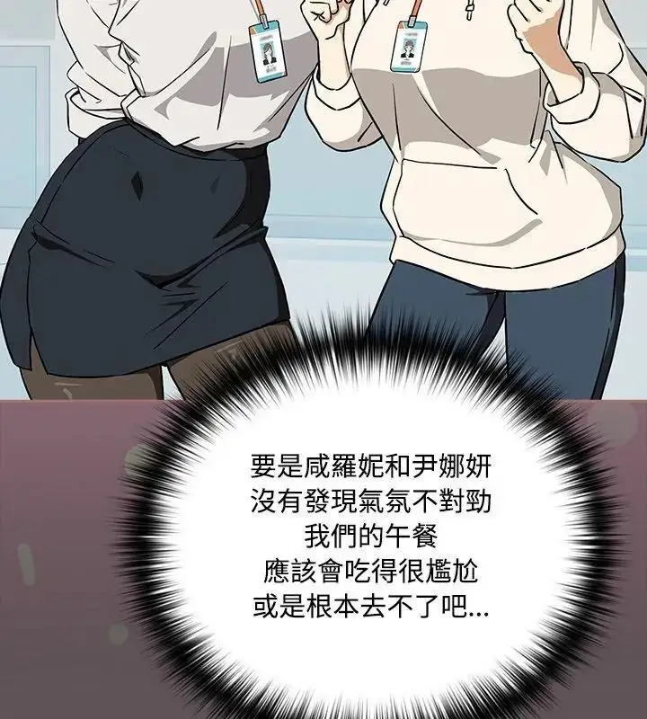 漫画《下班后的例行恋爱》第126话第39张图