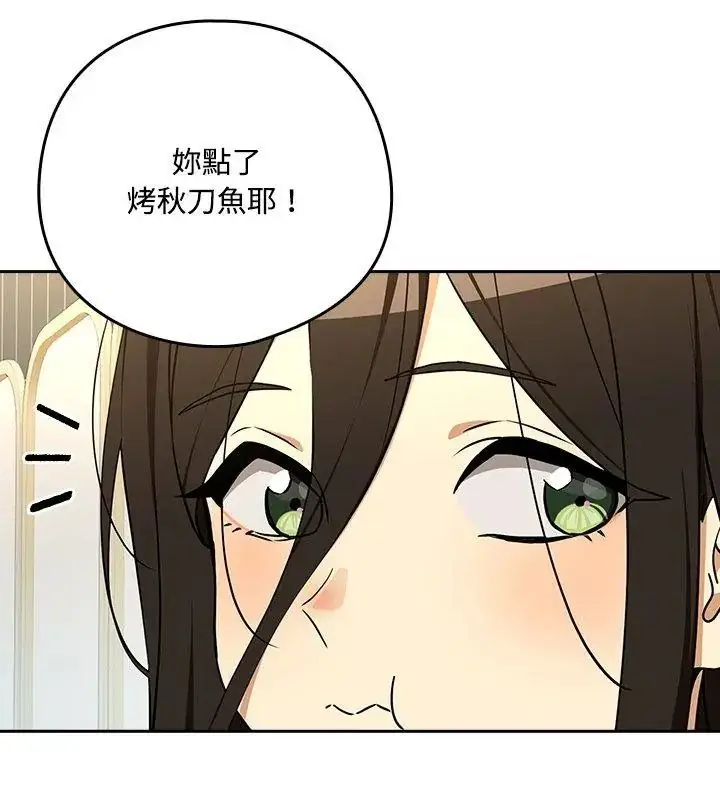 漫画《下班后的例行恋爱》第126话第42张图