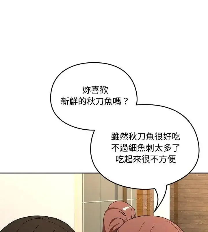漫画《下班后的例行恋爱》第126话第43张图