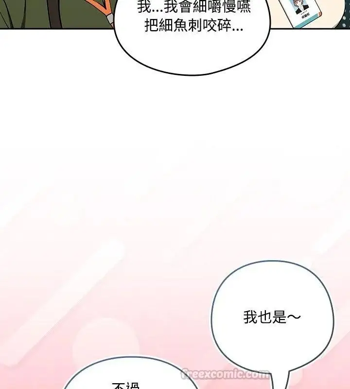 漫画《下班后的例行恋爱》第126话第45张图