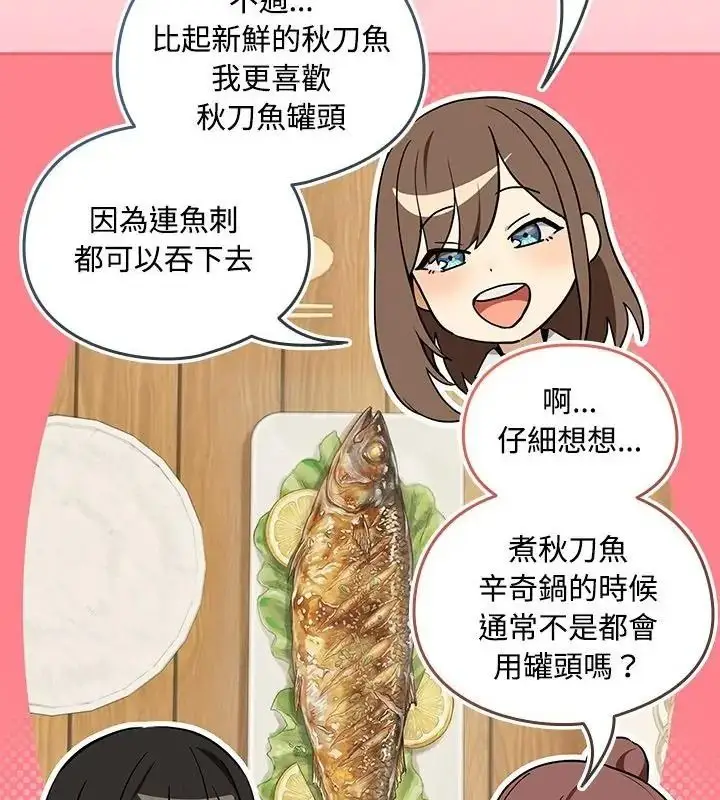 漫画《下班后的例行恋爱》第126话第46张图