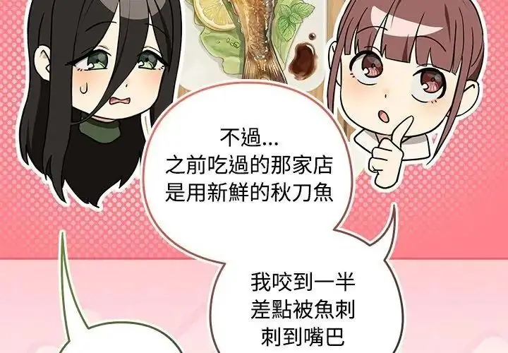 漫画《下班后的例行恋爱》第126话第47张图