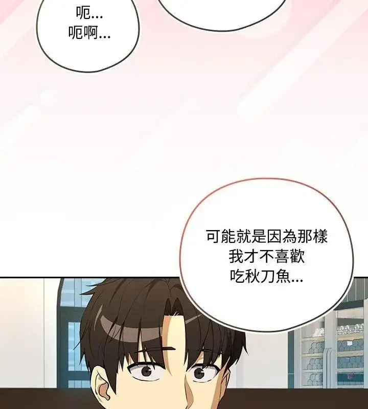 漫画《下班后的例行恋爱》第126话第48张图