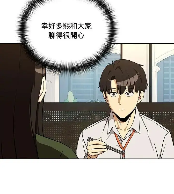 漫画《下班后的例行恋爱》第126话第52张图