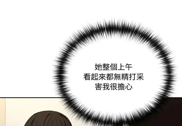 漫画《下班后的例行恋爱》第126话第53张图