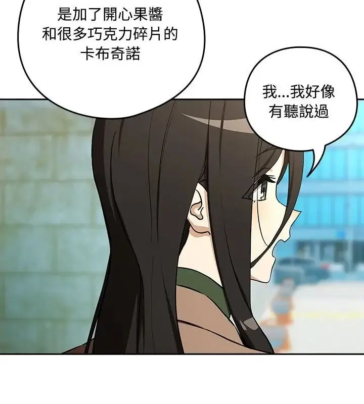 漫画《下班后的例行恋爱》第126话第67张图
