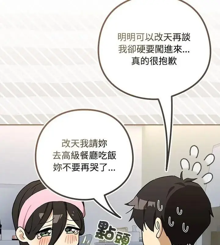 漫画《下班后的例行恋爱》第126话第7张图