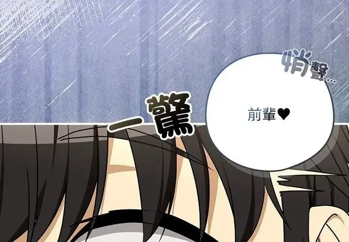 漫画《下班后的例行恋爱》第126话第71张图