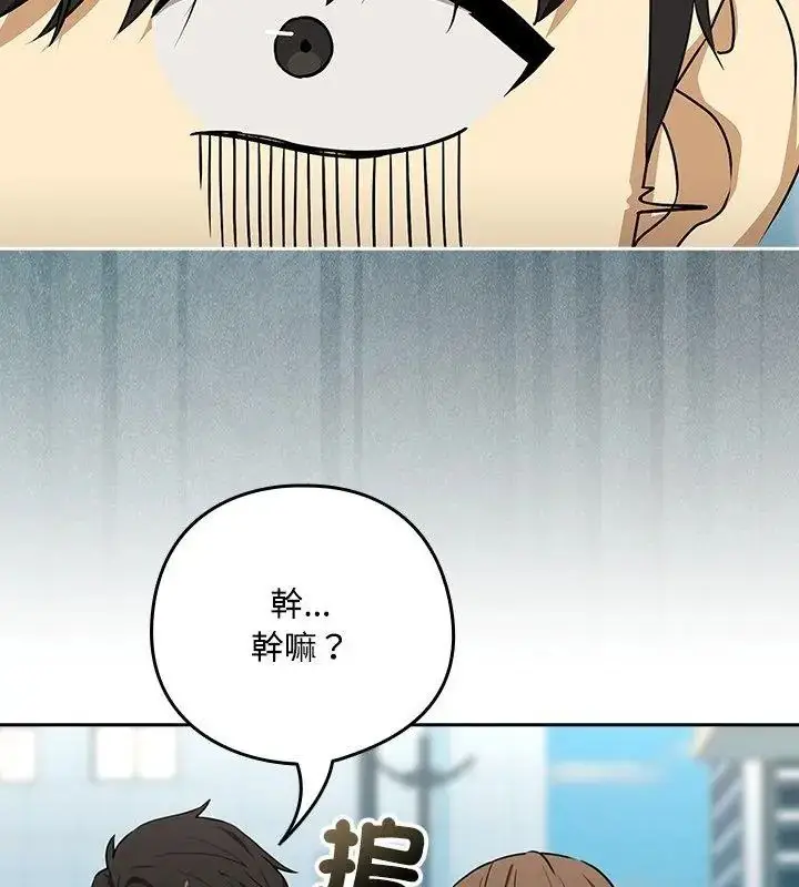 漫画《下班后的例行恋爱》第126话第72张图