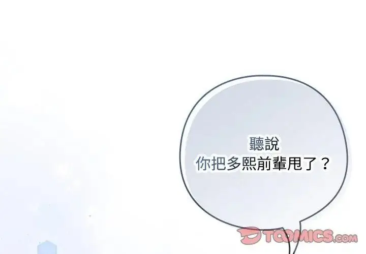 漫画《下班后的例行恋爱》第126话第74张图