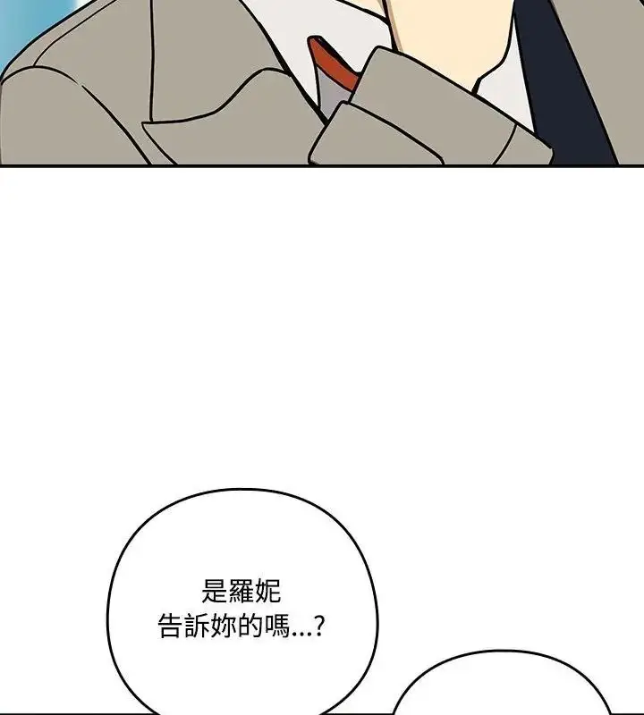 漫画《下班后的例行恋爱》第126话第78张图