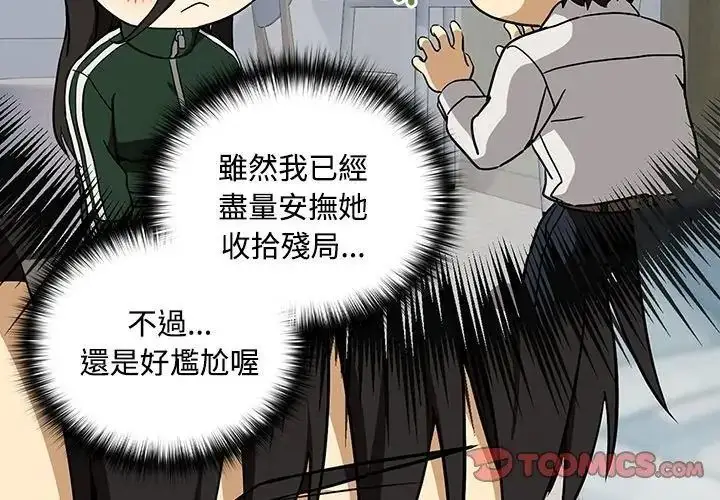 漫画《下班后的例行恋爱》第126话第8张图