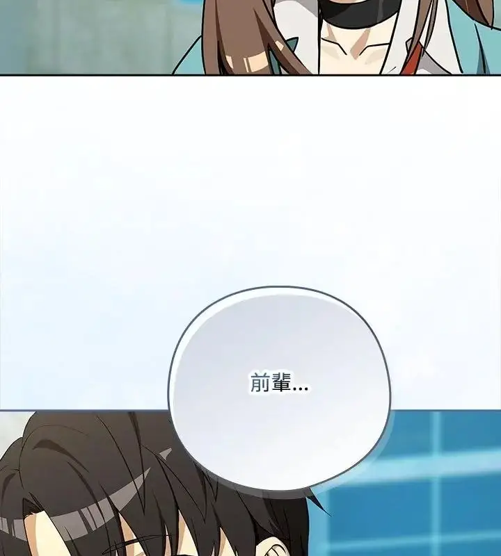 漫画《下班后的例行恋爱》第126话第82张图