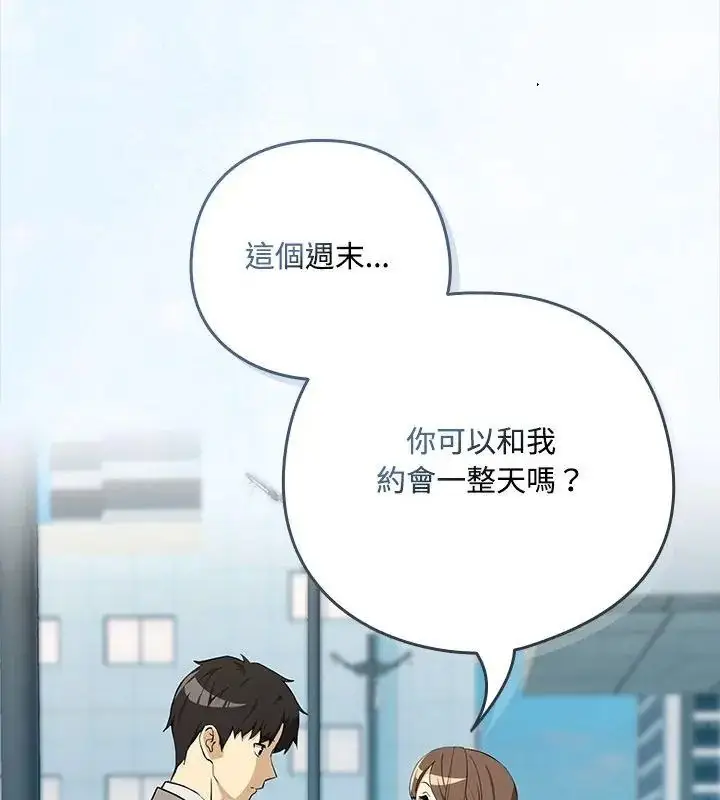 漫画《下班后的例行恋爱》第126话第84张图