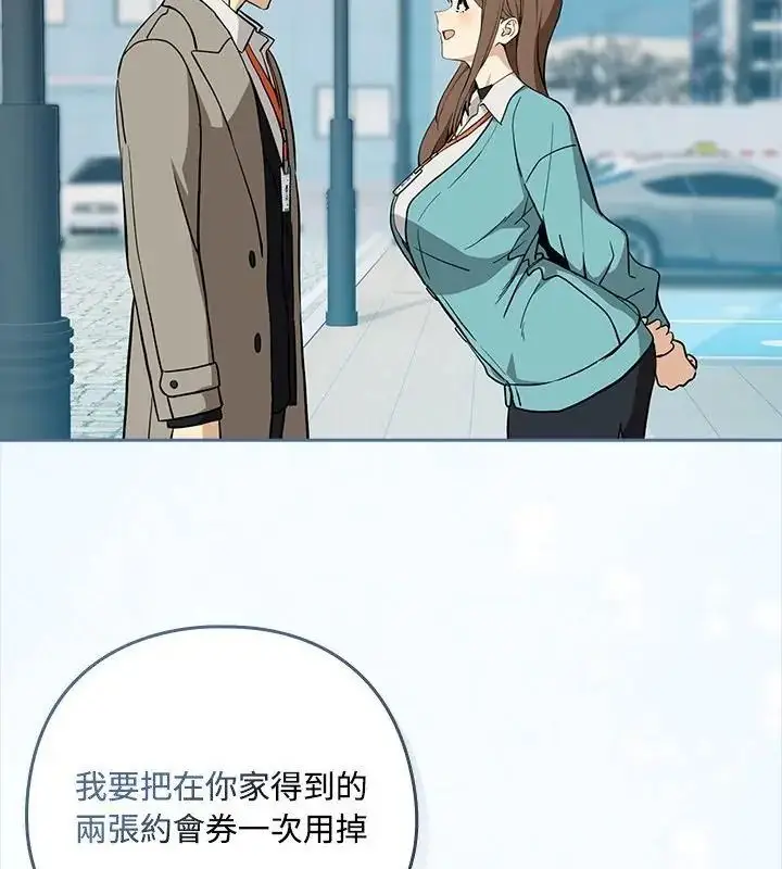 漫画《下班后的例行恋爱》第126话第85张图