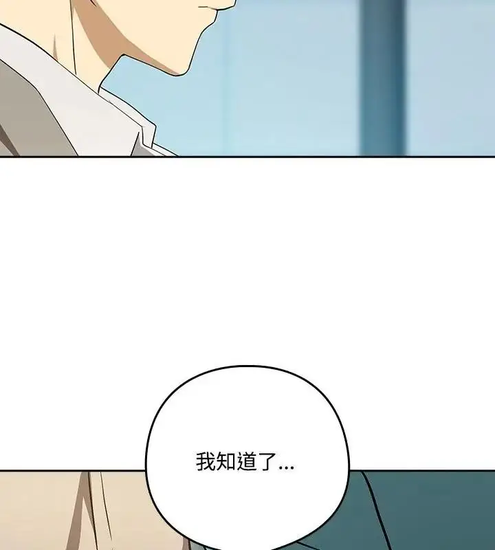 漫画《下班后的例行恋爱》第126话第88张图