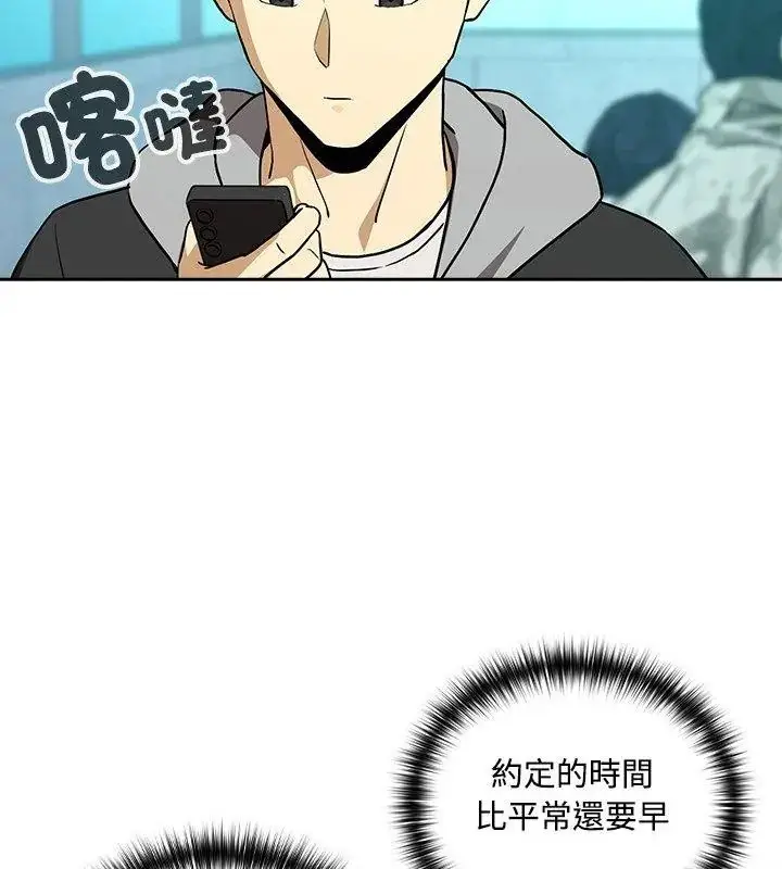 漫画《下班后的例行恋爱》第126话第96张图