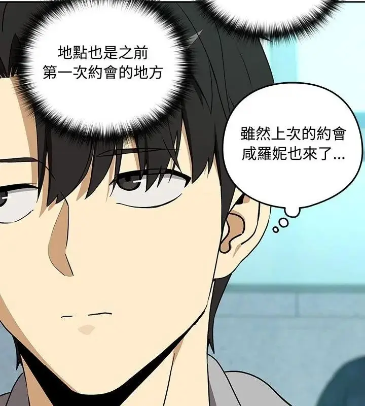 漫画《下班后的例行恋爱》第126话第97张图